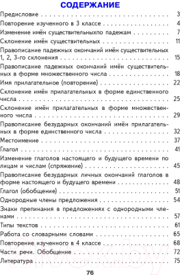 Сборник контрольных работ Выснова Русский язык. 4 класс. Готовые самостоятельные работы (Плутахина Ж.)