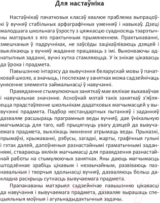 Учебное пособие Выснова Беларуская мова. 3 клас. Заданні павышанай складанасці (Махначова Г.І.)