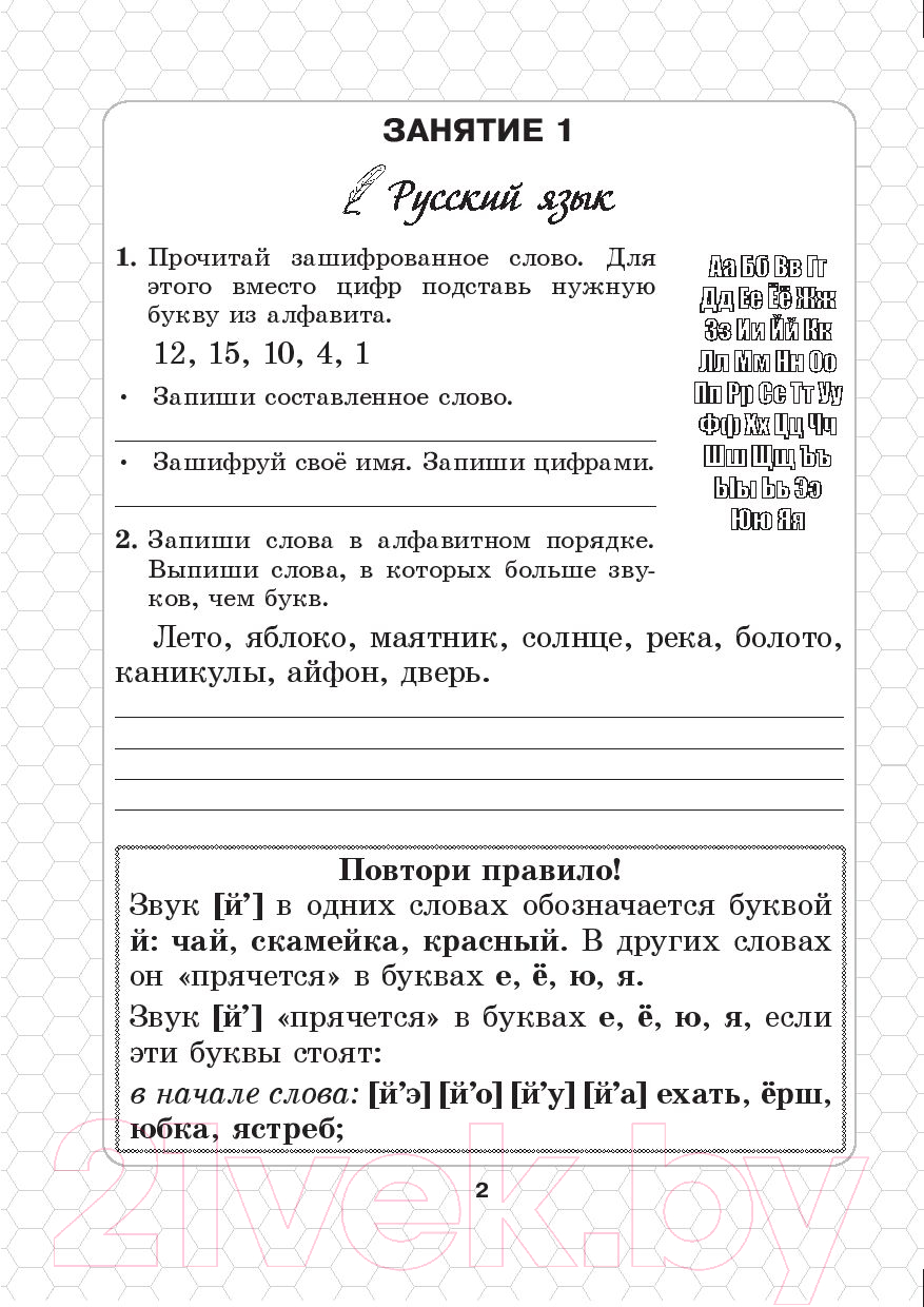 Выснова Я иду в 3 класс. Задания на лето Маевская В.Л., Кузнецова Л.Ф.  Рабочая тетрадь купить в Минске, Гомеле, Витебске, Могилеве, Бресте, Гродно