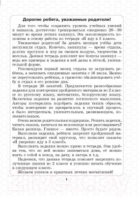 Рабочая тетрадь Выснова Я иду в 3 класс. Задания на лето (Маевская В.Л., Кузнецова Л.Ф.)