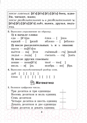 Рабочая тетрадь Выснова Я иду в 3 класс. Задания на лето (Маевская В.Л., Кузнецова Л.Ф.)