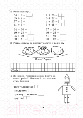 Рабочая тетрадь Выснова Я иду в 3 класс. Задания на лето (Маевская В.Л., Кузнецова Л.Ф.)