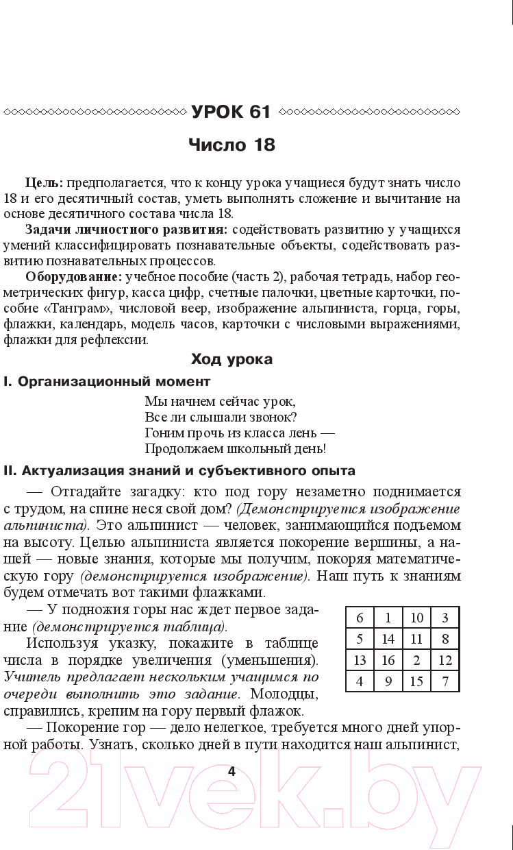 План-конспект уроков Выснова Математика. 1 класс. 2 полугодие (Пилимон Е.) — фото 4