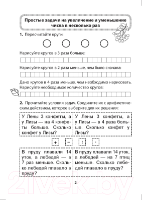 Рабочая тетрадь Выснова Дружи с математикой. 3 класс (Колиевская Ю., Крытыш Н.)