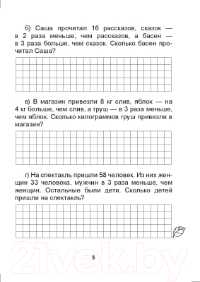Рабочая тетрадь Выснова Дружи с математикой. 3 класс (Колиевская Ю., Крытыш Н.)
