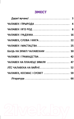 Учебное пособие Выснова Развіцце маўлення. Тэксты для дадатковага чытання. 4 клас (Маладцова А.)