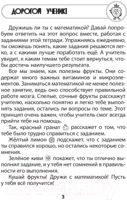 Рабочая тетрадь Выснова Дружи с математикой. 4 класс (Колиевская Ю., Крытыш Н.)