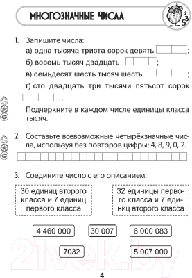 Рабочая тетрадь Выснова Дружи с математикой. 4 класс (Колиевская Ю., Крытыш Н.)