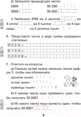 Рабочая тетрадь Выснова Дружи с математикой. 4 класс (Колиевская Ю., Крытыш Н.)