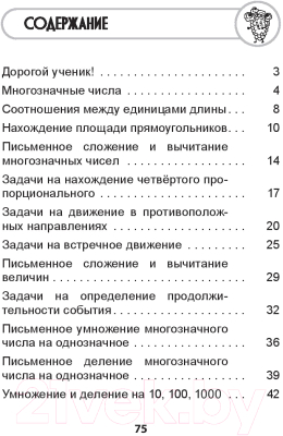 Рабочая тетрадь Выснова Дружи с математикой. 4 класс (Колиевская Ю., Крытыш Н.)