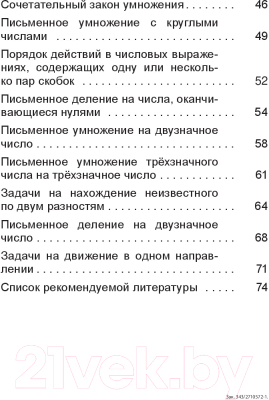 Рабочая тетрадь Выснова Дружи с математикой. 4 класс (Колиевская Ю., Крытыш Н.)