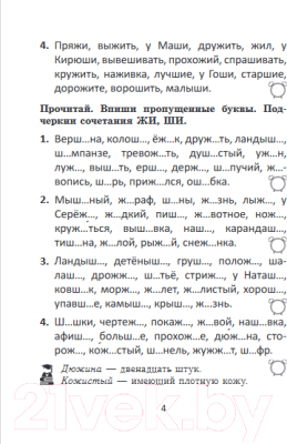 Рабочая тетрадь Выснова Орфографич. тренажер по русск. яз. 2 класс / 9789852711852 (Крытыш Н.)