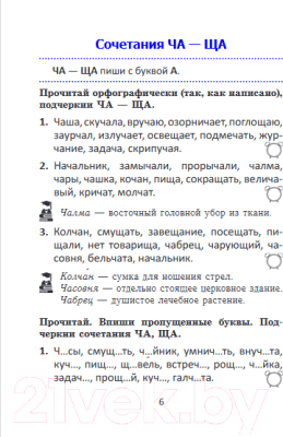 Рабочая тетрадь Выснова Орфографич. тренажер по русск. яз. 2 класс / 9789852711852 (Крытыш Н.)