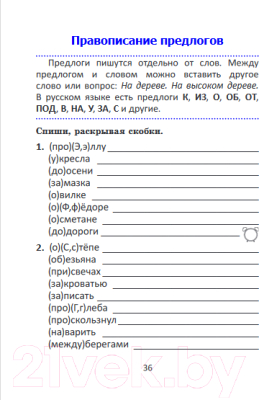 Рабочая тетрадь Выснова Орфографич. тренажер по русск. яз. 2 класс / 9789852711852 (Крытыш Н.)