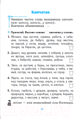 Рабочая тетрадь Выснова Арфаграфічны трэнажор па беларускай мове. 3 клас (Боханка Л.)