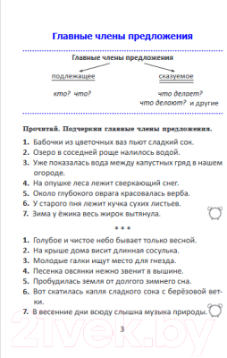 Рабочая тетрадь Выснова Орфографический тренажер по русскому языку. 4 класс (Крытыш Н.)