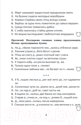 Рабочая тетрадь Выснова Орфографический тренажер по русскому языку. 4 класс (Крытыш Н.)