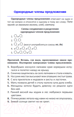 Рабочая тетрадь Выснова Орфографический тренажер по русскому языку. 4 класс (Крытыш Н.)