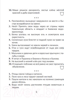 Рабочая тетрадь Выснова Орфографический тренажер по русскому языку. 4 класс (Крытыш Н.)