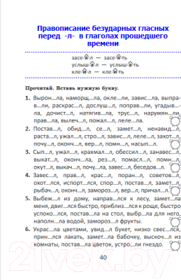 Рабочая тетрадь Выснова Орфографический тренажер по русскому языку. 4 класс (Крытыш Н.)