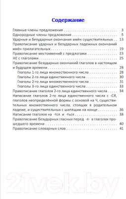 Рабочая тетрадь Выснова Орфографический тренажер по русскому языку. 4 класс (Крытыш Н.)