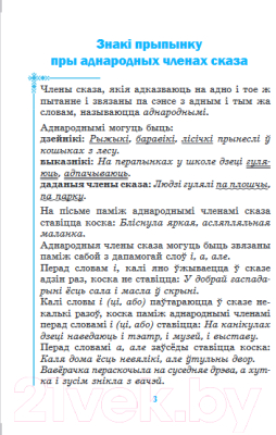 Рабочая тетрадь Выснова Арфаграфічны трэнажор па беларускай мове. 4 клас (Боханка Л.)