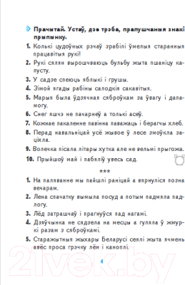 Рабочая тетрадь Выснова Арфаграфічны трэнажор па беларускай мове. 4 клас (Боханка Л.)