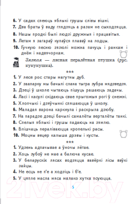 Рабочая тетрадь Выснова Арфаграфічны трэнажор па беларускай мове. 4 клас (Боханка Л.)