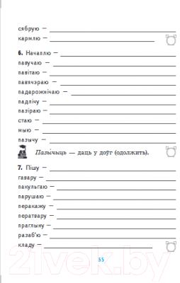 Рабочая тетрадь Выснова Арфаграфічны трэнажор па беларускай мове. 4 клас (Боханка Л.)