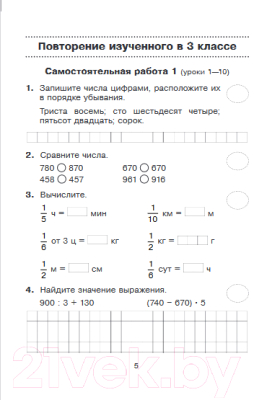 Сборник контрольных работ Выснова Математика. Самостоятельные и контрольные работы. 4 класс. В1 (Неронская Ю.)