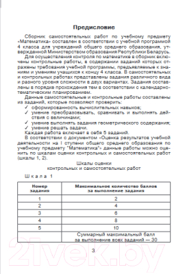 Сборник контрольных работ Выснова Математика. Самостоятоятельные и контрольные работы. 4 класс. В2 (Неронская Ю.)