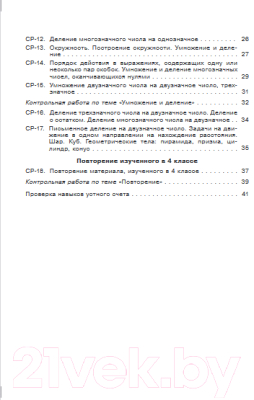 Сборник контрольных работ Выснова Математика. Самостоятоятельные и контрольные работы. 4 класс. В2 (Неронская Ю.)