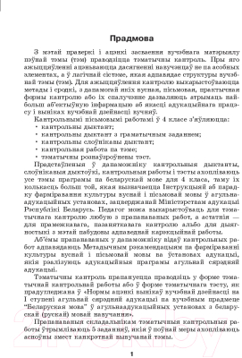 Сборник контрольных работ Выснова Беларуская мова. Кантроль вучэбных дасягненняў. 4 клас (Маладцова А.М.)