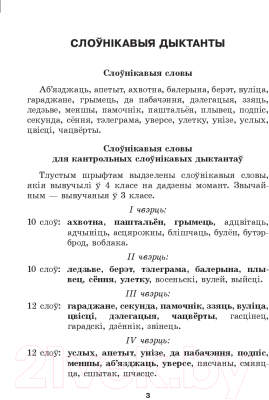 Сборник контрольных работ Выснова Беларуская мова. Кантроль вучэбных дасягненняў. 4 клас (Маладцова А.М.)