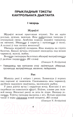 Сборник контрольных работ Выснова Беларуская мова. Кантроль вучэбных дасягненняў. 4 клас (Маладцова А.М.)