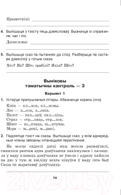 Сборник контрольных работ Выснова Беларуская мова. Кантроль вучэбных дасягненняў. 4 клас (Маладцова А.М.)