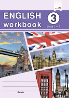 

Рабочая тетрадь Выснова, Английский язык. English Workbook. Form 3 Unit 5-9
