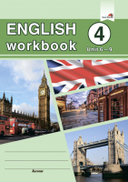 

Рабочая тетрадь Выснова, Английский язык. English Workbook. Form 4 Unit 6-9