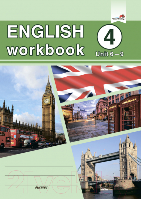 Выснова Английский язык. English Workbook. Form 4 Unit 6-9 Рабочая ...