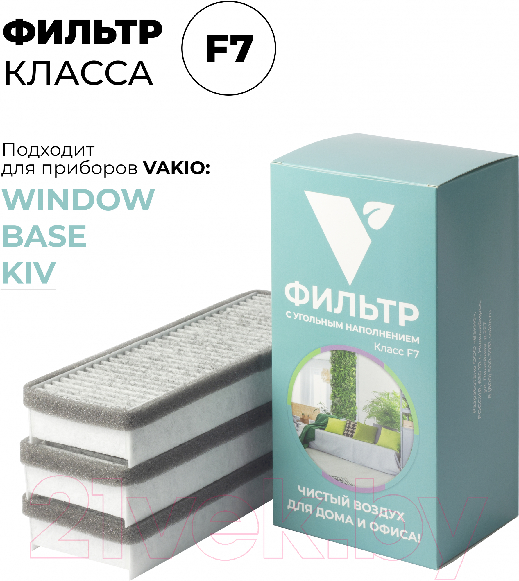 Комплект фильтров для очистителя воздуха Vakio F7 с угольным наполнением (3шт) — фото 7