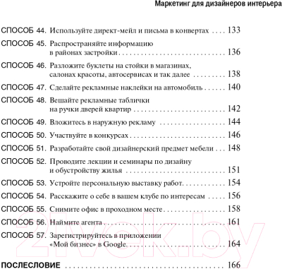 Книга Альпина Маркетинг для дизайнеров интерьера (Митина Н., Горский К.)