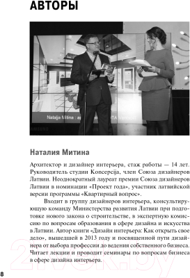 Книга Альпина Маркетинг для дизайнеров интерьера (Митина Н., Горский К.)