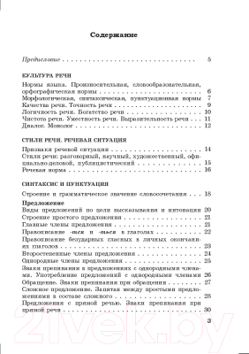 Учебное пособие Выснова Справочник по русскому языку. 5 класс (Моховикова Е.А.)