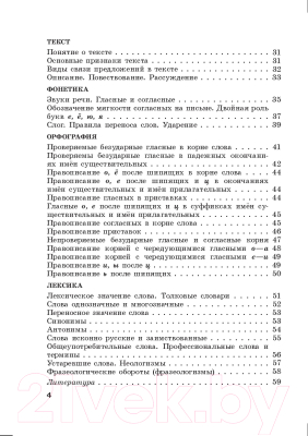 Учебное пособие Выснова Справочник по русскому языку. 5 класс (Моховикова Е.А.)