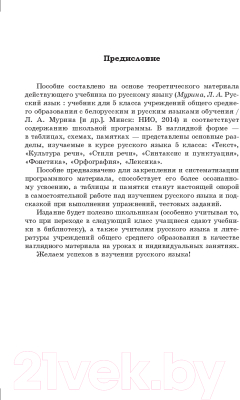 Учебное пособие Выснова Справочник по русскому языку. 5 класс (Моховикова Е.А.)