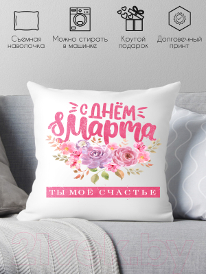 Подушка декоративная Print Style С днем 8 марта / 40x40plat176