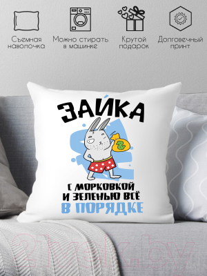 Подушка декоративная Print Style Зайка - с морковкой и зеленью все в порядке / 40x40plat190