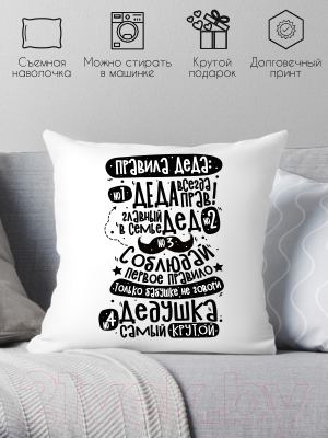 Подушка декоративная Print Style Правила деда / 40x40plat221