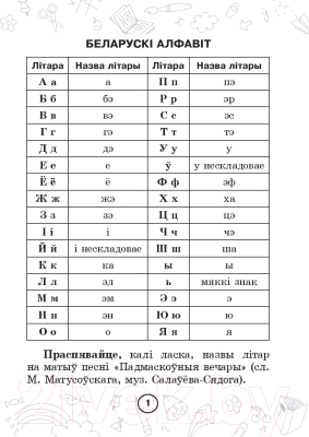 Рабочая тетрадь Выснова Беларуская мова. Мова паспяхова. Сшытак-трэнажор. 2 клас (Красуцкая Н.)