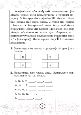 Рабочая тетрадь Выснова Беларуская мова. Мова паспяхова. Сшытак-трэнажор. 2 клас (Красуцкая Н.)